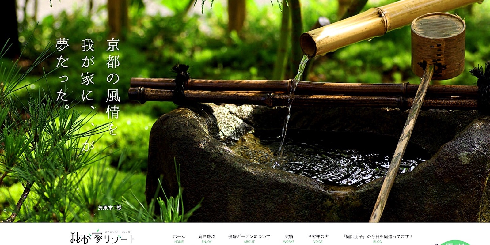 チームデルタのホームページ制作事例（千葉県）：庭園造園